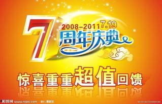 二周年爆料大全图片最新,揭秘爆料大全背后的精彩瞬间  第1张